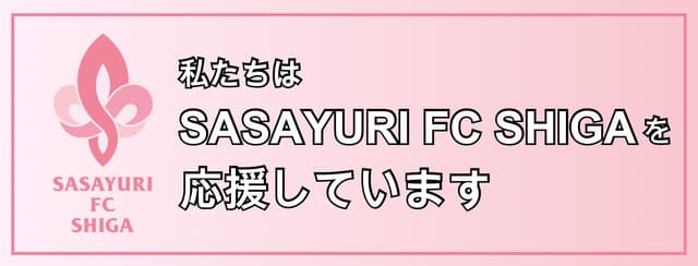 ささゆりFC